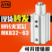 Pneumatic rotary down 90 degrees clamping cylinder MKB40 MKB50 MKB63-20 30 50LZ RZ