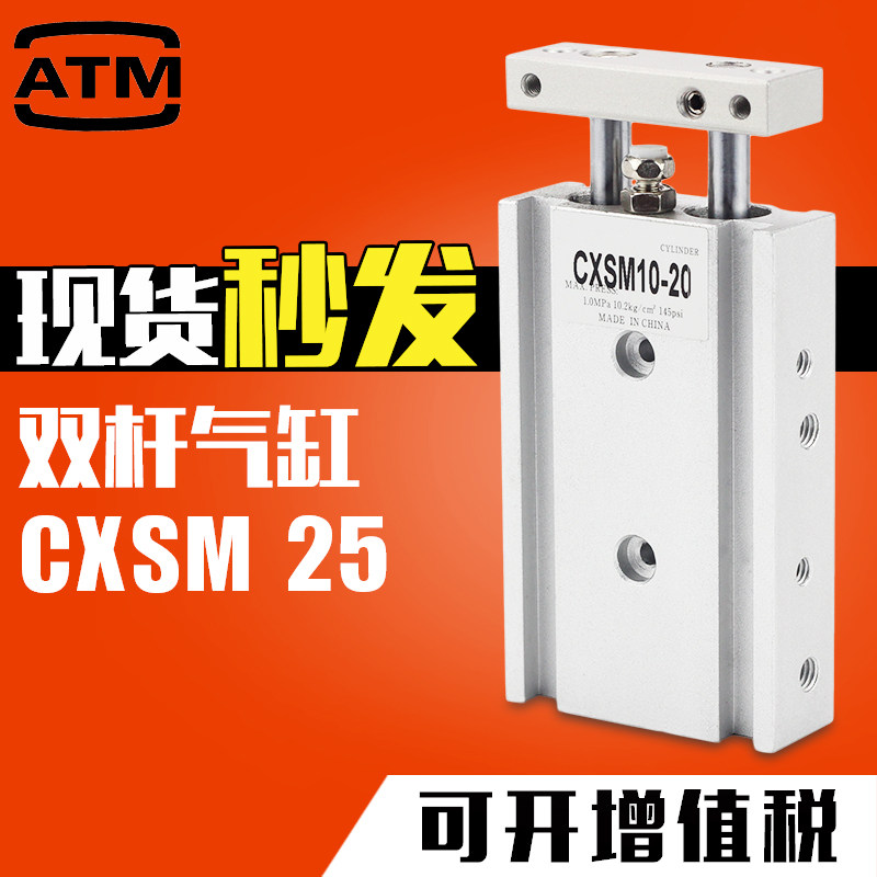 Pneumatic double shaft double rod cylinder CXSM25-10 15 20 30 40 50 75 100 125 150 175