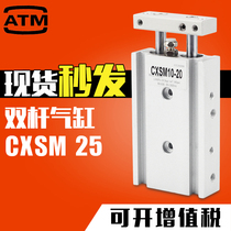 Pneumatic biaxial double cylinder CXSM25-10 15 20 30 40 50 75 100 125 150 175