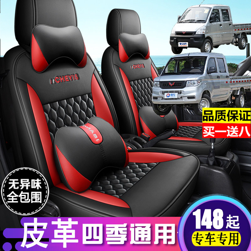 Rongguang Xiaoqa Xinka Lower Rural Edition Block Apartments Full Circle Five Rhombus LZW1 Double-row minivan Special leather seat cover