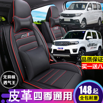 Changan Auchan x70a Onos seven-seater commercial vehicle car cushion cover all four seasons universal leather seat cover