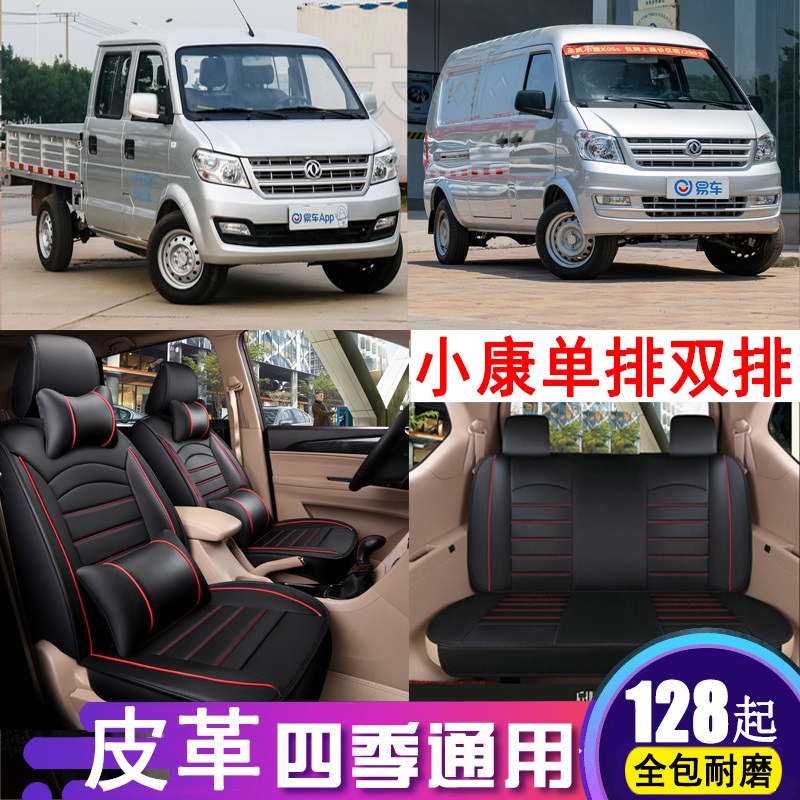 Dongfeng Xiaokang C32 K02L C35 K01 C31 seat cover all-inclusive single and double row minivan cushion four seasons leather