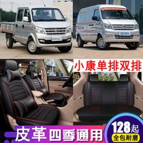 Dongfeng Xiaokang C32 K02L c35 K01 C31 seat cover all-inclusive single and double row minivan seat cushion four seasons leather