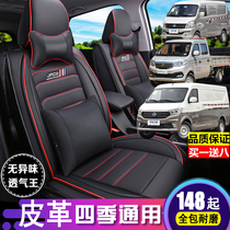 Changan cross King X5X1X3 cross star V5V3 leather seat cover all-round single double row truck van seat cover