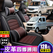 Changan Crossing Wang X1X5X3 Shenqi T10 New Leopard 3T3 seat cover fully enclosed double row light truck seat cover leather