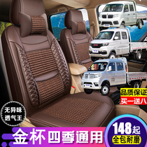 Brilliance Gold Cup T32T22T52S Xinka S52S32 seat cover full surround single double-row light truck ice silk sitting sleeve