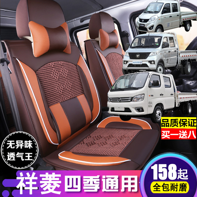 Futian Xiangling Ling V3V2V1M1M2 Little Diamond Block Seating Full Siege Single Double Row Low Card Minivan Cushion Sleeve Summer