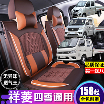 Futian Xiangling Ling V3V2V1M1M2 small King Kong seat cover all-round single double row light truck small truck seat cushion cover summer