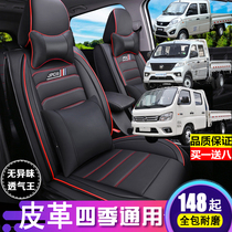 Futian Xiangling Ling V3V2M2V1M1 Little Diamond Block Seating Full Siege Single Double Row Light Truck Cushion Cover Leather