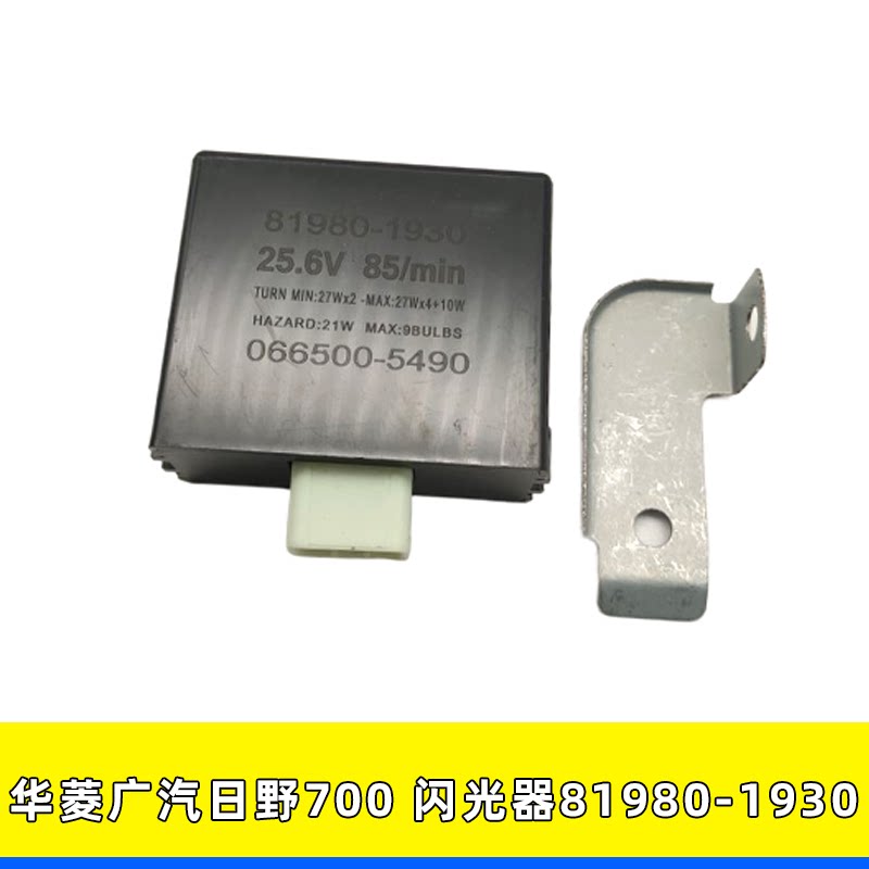 重卡界的“心脏”！广汽日野700/500搅拌车闪光器066500-5490 81980-1930到底有多神？💥-汽车传感器-淘宝好物网