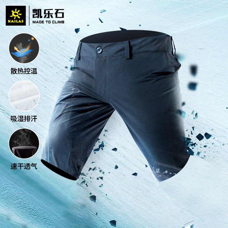 Kellerstone shorts men's quick-drying pants summer elastic breathable thin running travel five-point pants KG510593