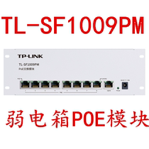 TP-LINK 9-port 100-megabyte 8-port PoE switch can discharge weak current box power 56W TL-SF1009PM