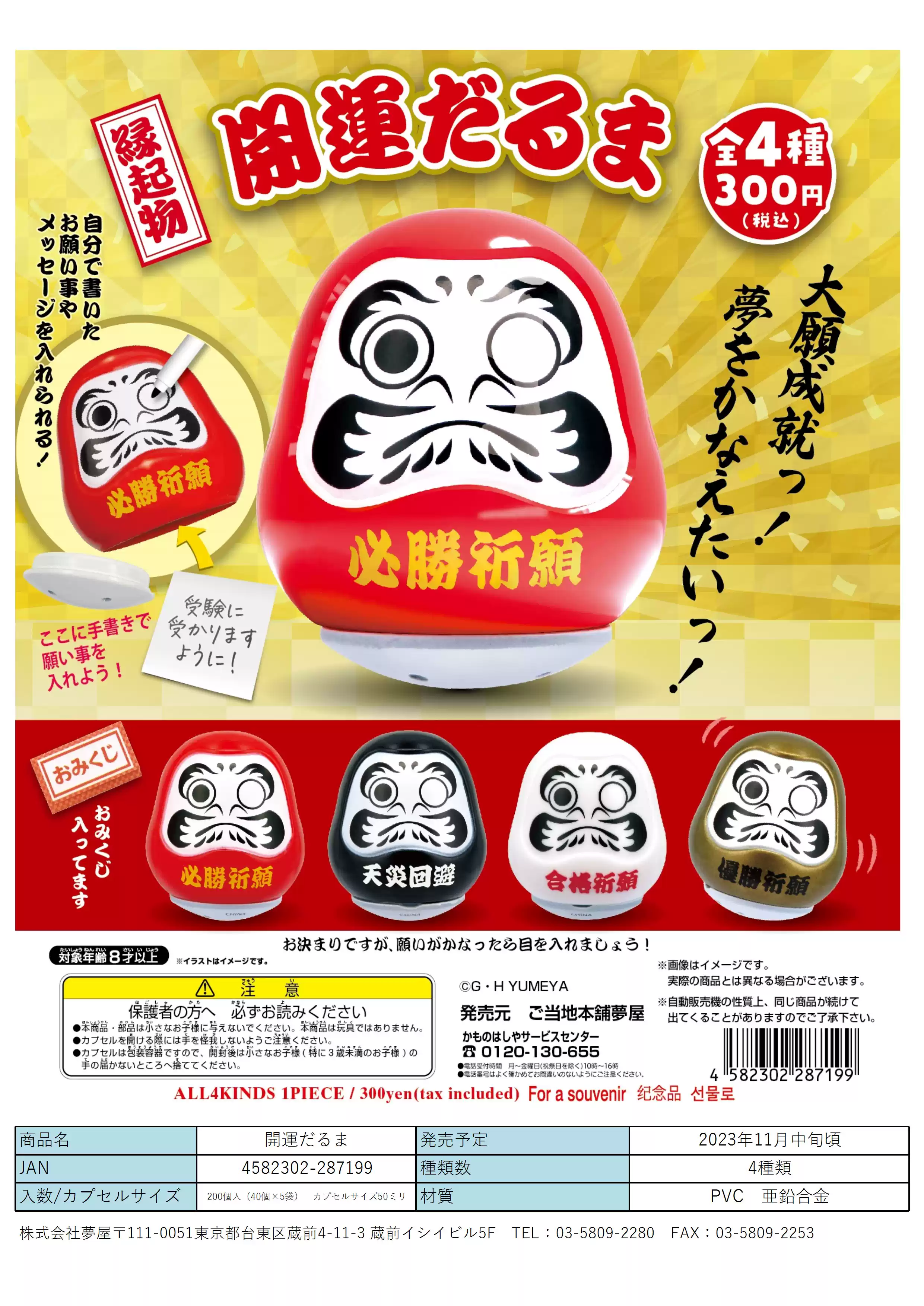 虾壳社现货日本梦屋扭蛋开运达摩再贩缘起物品吉祥祈福道具