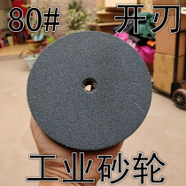 80# Grinding wheel cutting edge rough sharpening stone household oil stone stone natural swinging Stone