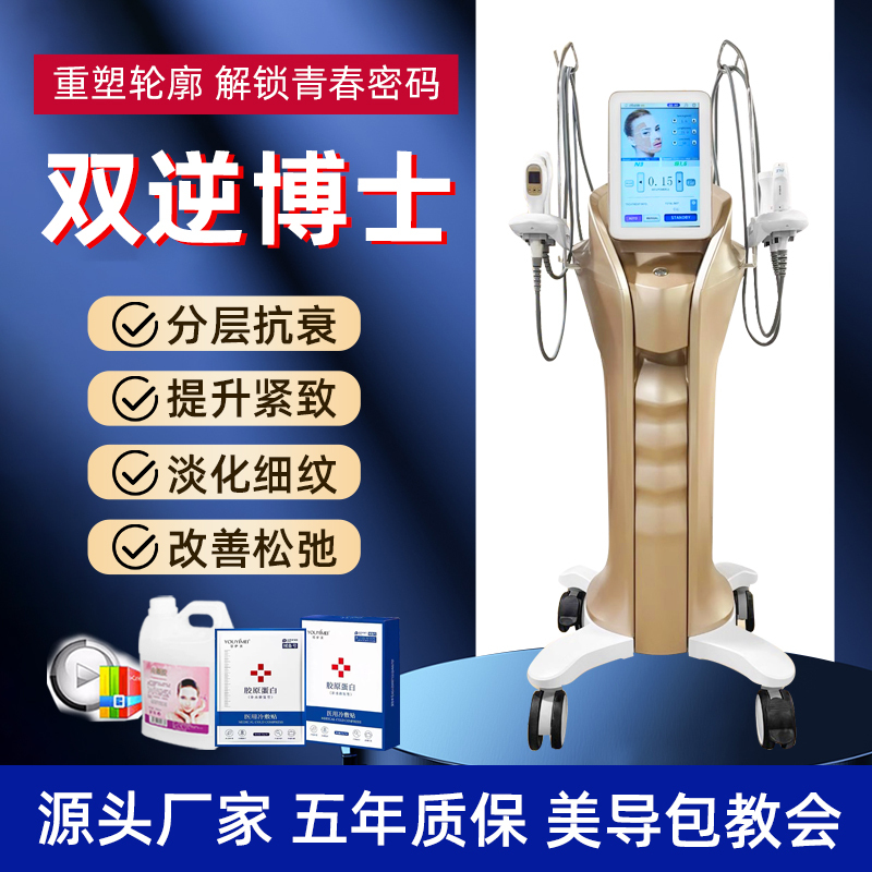 Dr. Shuangyi's Anti-Aging Device Removes Wrinkles, Lifts and Tightens the Face, and Removes Nasolabial Folds, Specially Designed for Beauty Salons