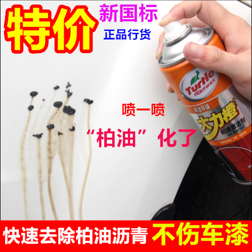Tortoise Asphalt Oil Cleanser Asphalt Cleaning Agent Auto Tree Micelles Glue Powerful Remover No Hurt Car Paint Vigorous Orange