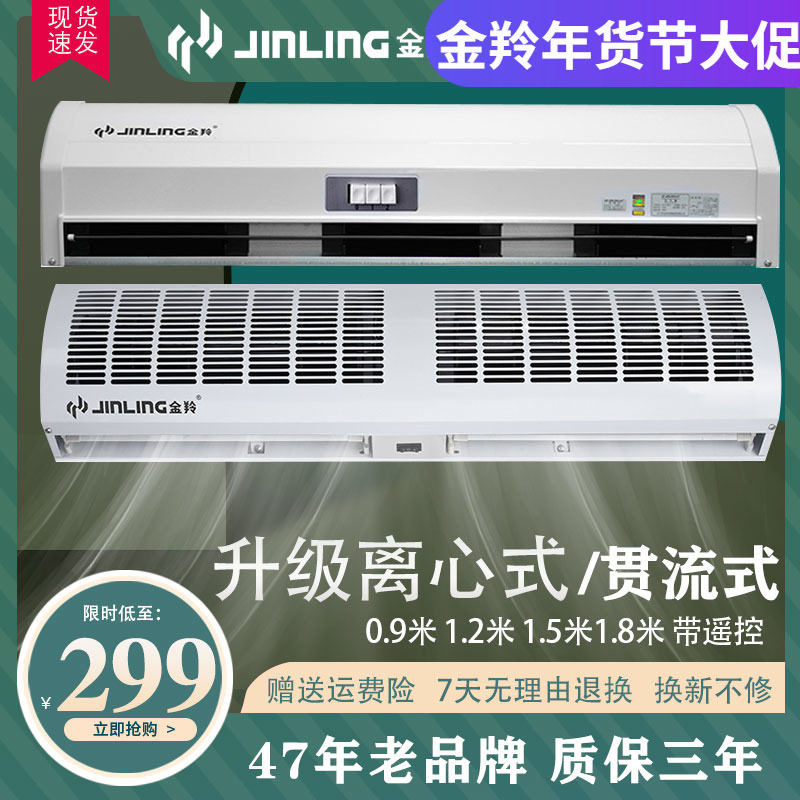 Jinling wind curtain machine air curtain machine commercial mute door head 0 9 meters 1 2 meters 1 5 meters door fan wind gate air curtain
