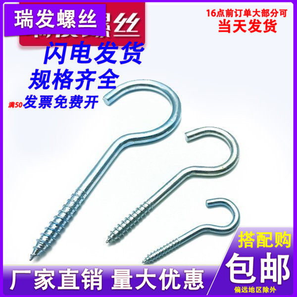 Lamp hook Lamp hook Iron question mark hook Sheep eye hook with hook Self-tapping screw Wood screw hook