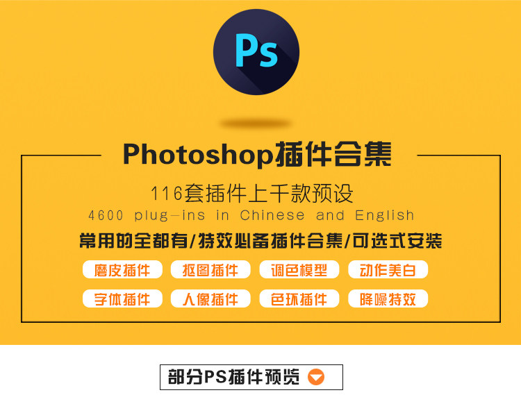 ps插件PR/AE/LR全天插件合集磨皮美白抠图抠像降噪转场字幕粒子模板调色 31000个ps/PR/AE/LR CC2020 全套插件合集