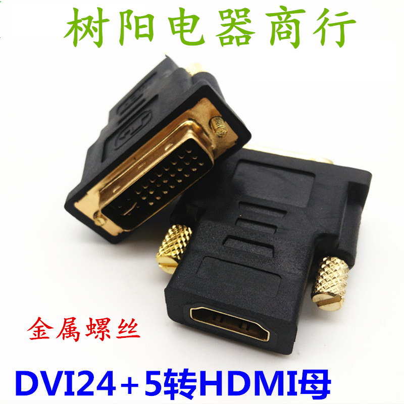 Metal screw gold plated DVI (24 5) revolution HDMI mother DVI's revolution HDMI mother HD adapter