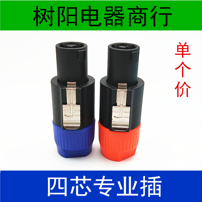 4 core Kannon Sound Plug 4 - core Speaker Plug Air Head Professional Plug 4 - core plug