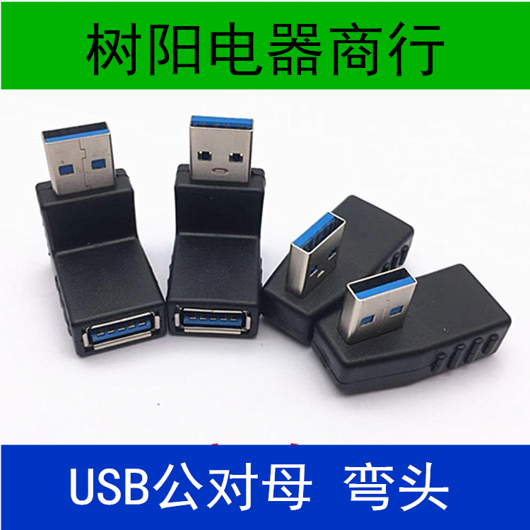 USB elbow 90 degrees male to female adapter computer external connection usb3 0 extension Online lower right angle L Type of mouth
