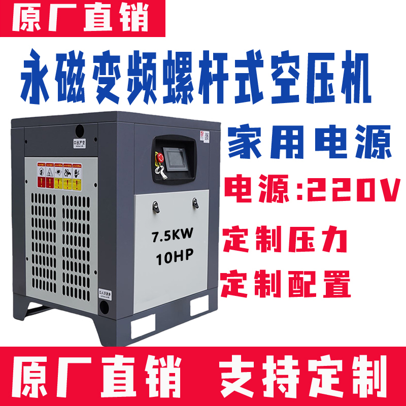 Permanent Magnet Variable Frequency Screw-Type Air Compressor Portable Air Pump Small 220V Industrial-Grade Air Pump Air Compressor