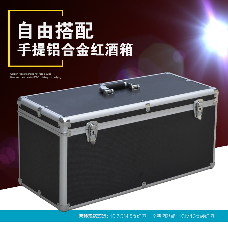 Multifunctional storage aluminum alloy box sampling box 6 pieces of 11CM aperture red wine box portable red wine box