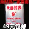 Self-sealing bag No 9 Self-sealing bag Special small self-sealing bag Printing Self-sealing bag Custom self-sealing bag Self-sealing bag Wholesale