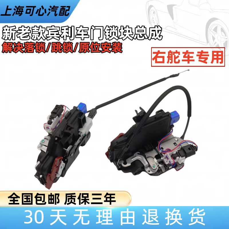 Suitable for Bentley Continental Gt Flying Spur Right-Hand Drive Car Door Central Locking System, Door Lock Block, Door Lock Mechanism, Door Lock Actuator