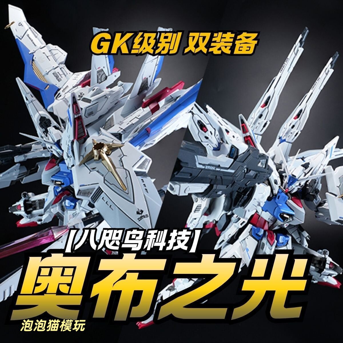 Còn hàng: Đồ chơi mô hình lắp ráp Eight Birds Technology GK cấp độ 1/100 Orb of Light màu xanh nhạt và trắng.