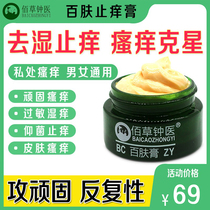 Baicao skin itching antibacterial antipruritic ointment inner thigh wet itching men and women allergy rash herbal special ointment