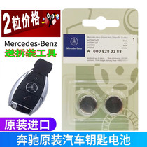 Mercedes-Benz A- Class B- Class C- Class S-Class CLAGLK GLC GLE car remote control original button battery CR2025