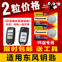 Originally installed Dongfeng Wind S500 S500 SX6 CM7 T5L T5L intelligent remote control folding key battery CR2032