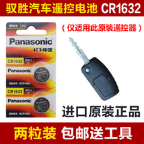 Apply Jiangling Car Win S350 S330 Car Folding Key Remote Button button Battery electronic CR1632