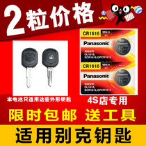 Buick Old Kaiyue Kaiyue HRV travel edition car remote control key button battery Panasonic CR1616