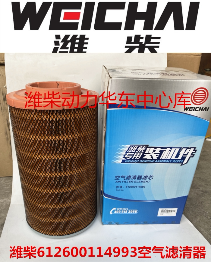 Wei Chai WP10 engine loader 5 ton stacking high machine special K2440 air filter core 612600114993