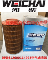Weichai WP10 engine loader 5 ton forklift special K2440 air filter core 612600114993