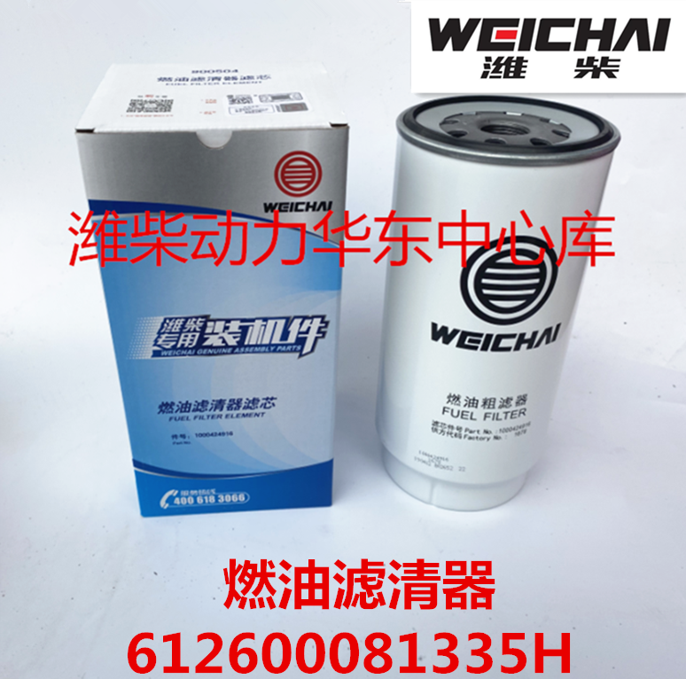 612600081335H Water removal rest assured filter 612600081294 diesel filter oil-water separator coarse filter element
