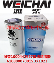 1000442627 610800070015 Weichai special machine oil filter element original installed parts WP7 JX1023