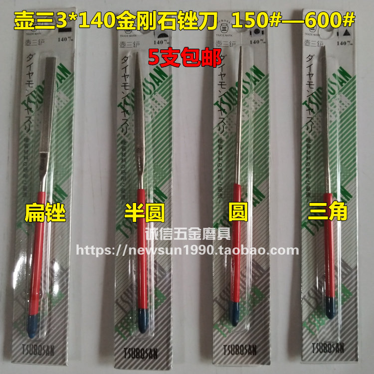 Japanese Kettle Three 3 * 140 Diamond Filing Knife Mold Filing Knife Precision Filing Knife 150 Mesh -600 Mesh File