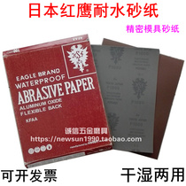 Japan Red Eagle sandpaper Red Eagle water sandpaper 150 mesh-2000 mesh precision mold water grinding sandpaper