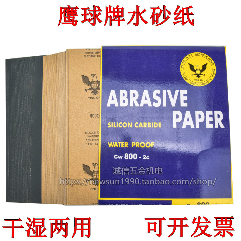 Eagle Ball Brand Water Sandpaper Eagle Ball Sandpaper Eagle Card Sandpaper Water Sandpaper Sandpaper 180 mesh-2000 mesh