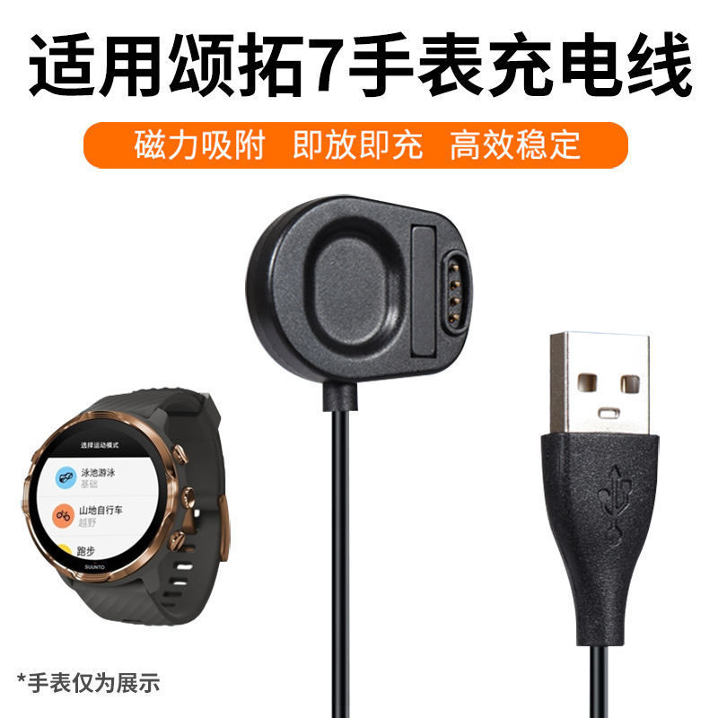 Suitable for Suunto 7 Watch Charger, Suunto Smart Sports Heart Rate Watch Data Magnetic Charging Cable Suitable for Suunto 7 Watch Charger, Suunto Smart Sports Heart Rate Watch Data Magnetic Charging Cable