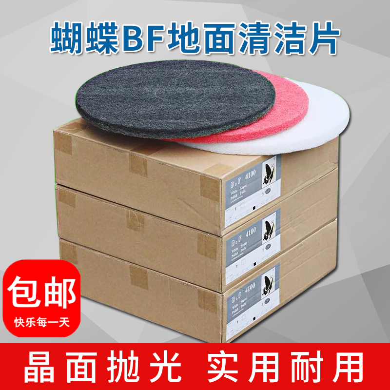 Butterfly BF ground cleaning sheet 3M 100 cleaning with waxed sheet polished sheet waxed 17 inch 20 inch 1 box 5 pieces