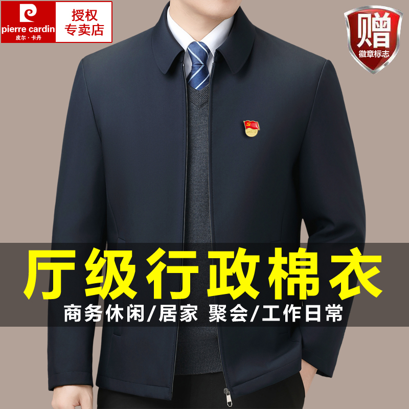 Pierre Cardin Cotton Coat for Middle-Aged Men, Executive Jacket, Winter Detachable Liner, Dad's Loose-Fitting Thick Cotton Clothing Pierre Cardin Cotton Coat for Middle-Aged Men, Executive Jacket, Winter Detachable Liner, Dad's Loose-Fitting Thick Cotton Clothing