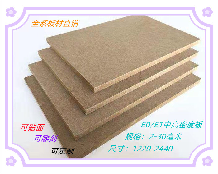 Medium-high density board E0E1 class medium-high density board fiberboard CNC machined sound customized mil-to-size plate dimensioning-Taobao