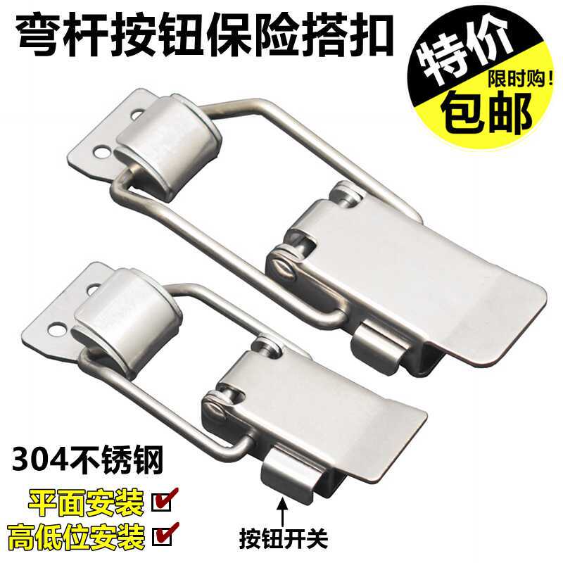 Button Self-Locking Safety 304 Stainless Steel Latch Buckle for Bags and Wooden Boxes, Fixed Compression-Type Lock with Bent Lever Misalignment