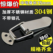 304 stainless steel luggage buckle spring buckle tool box buckle industrial buckle flight case buckle sofa connection buckle