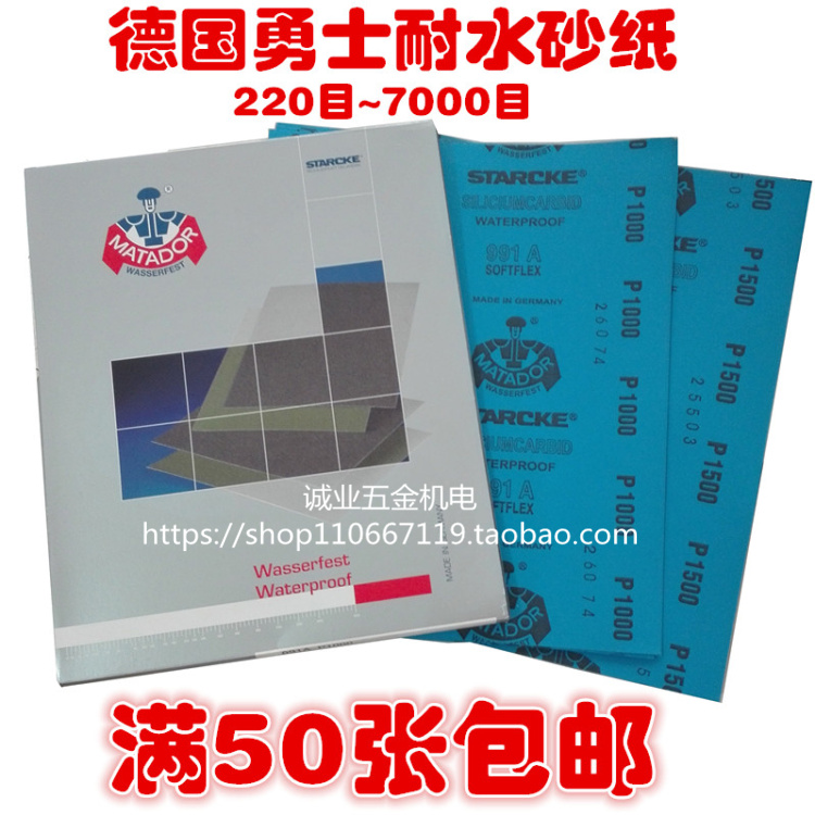 German Warriors water resistant sandpaper robot sandpaper precision mould sandpaper sandpaper sandpaper 220 mesh -7000 mesh